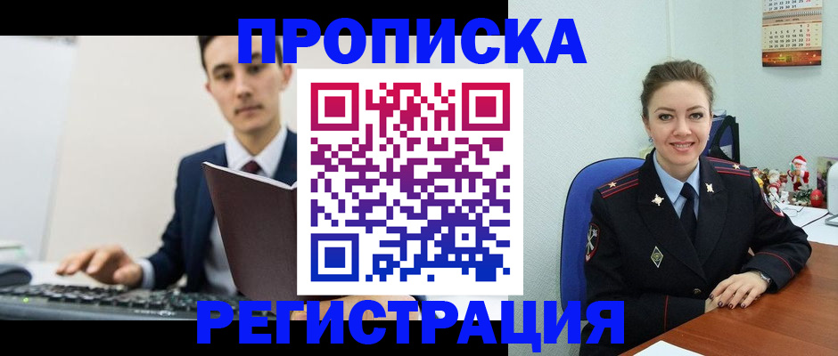 прописка иностранных граждан в Дальнегорске